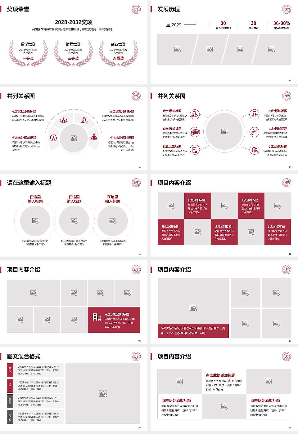 大连交通大学大学生职业生涯规划书PPT模板下载16:9格式幻灯片预览图3