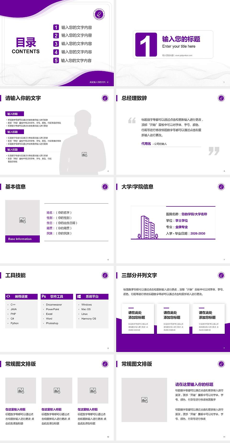 西安理工大学大学生职业生涯规划书PPT模板下载4:3格式幻灯片预览图2