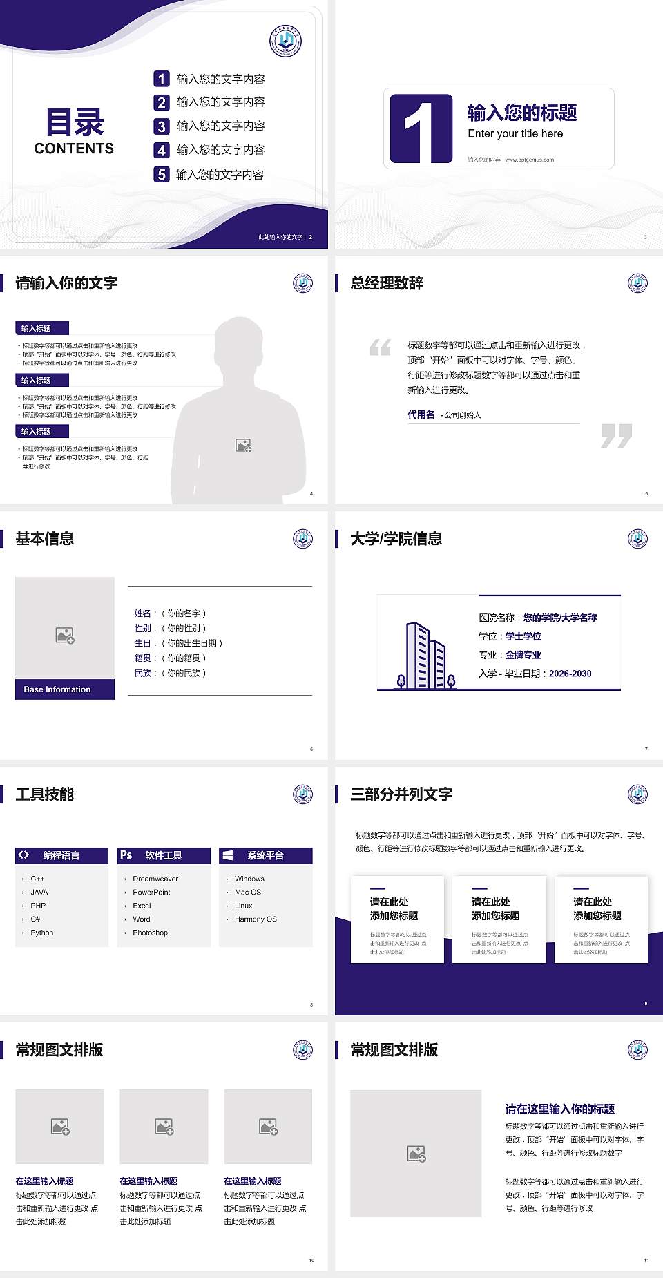 辽宁轻工职业学院大学生职业生涯规划书PPT模板下载4:3格式幻灯片预览图2