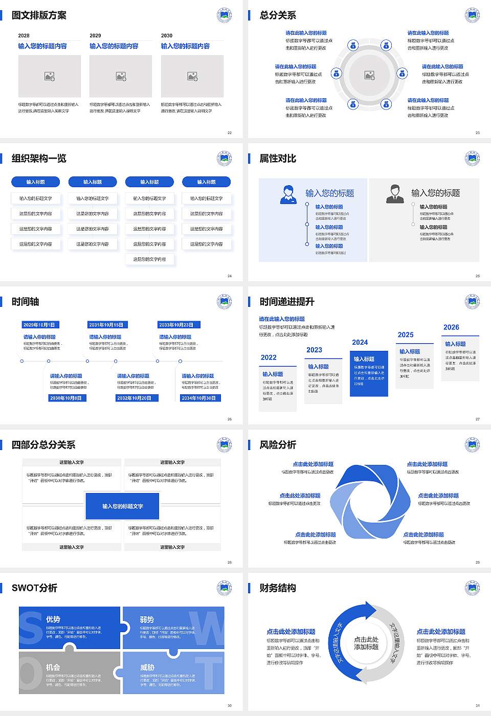 四川民族学院大学生职业生涯规划书PPT模板下载16:9格式幻灯片预览图4