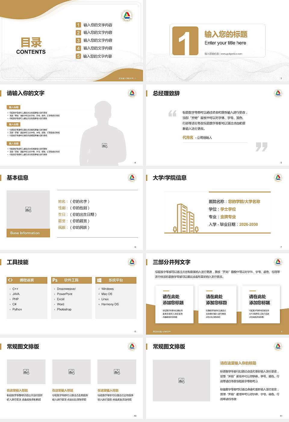 山西传媒学院大学生职业生涯规划书PPT模板下载16:9格式幻灯片预览图2
