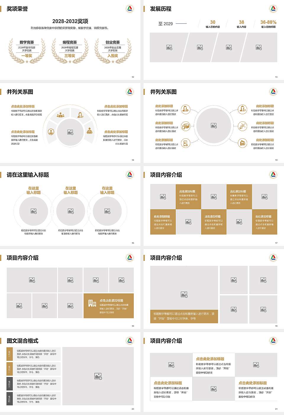 山西传媒学院大学生职业生涯规划书PPT模板下载16:9格式幻灯片预览图3