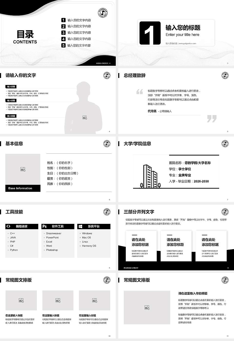辽宁工程技术大学大学生职业生涯规划书PPT模板下载16:9格式幻灯片预览图2