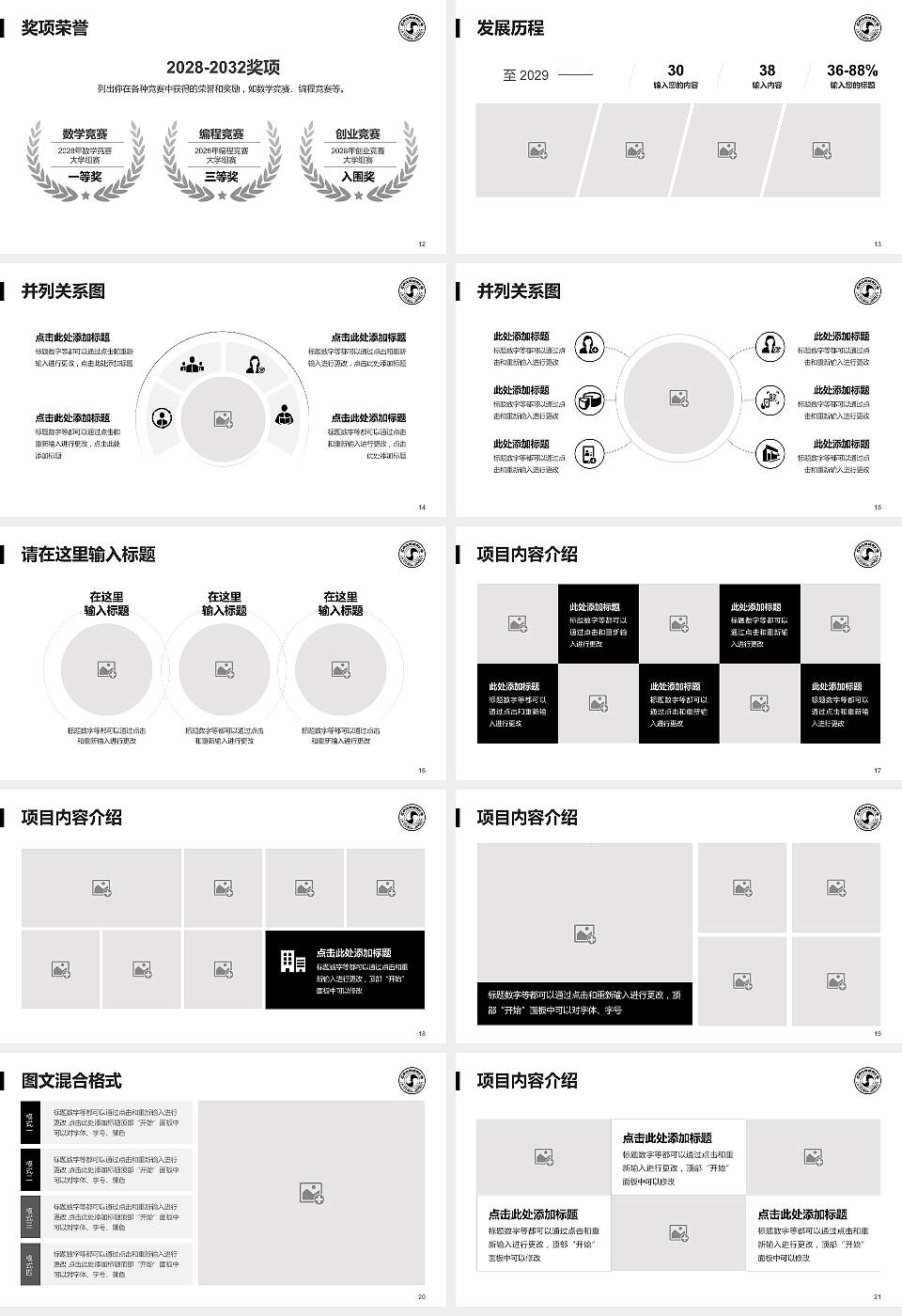 辽宁工程技术大学大学生职业生涯规划书PPT模板下载16:9格式幻灯片预览图3