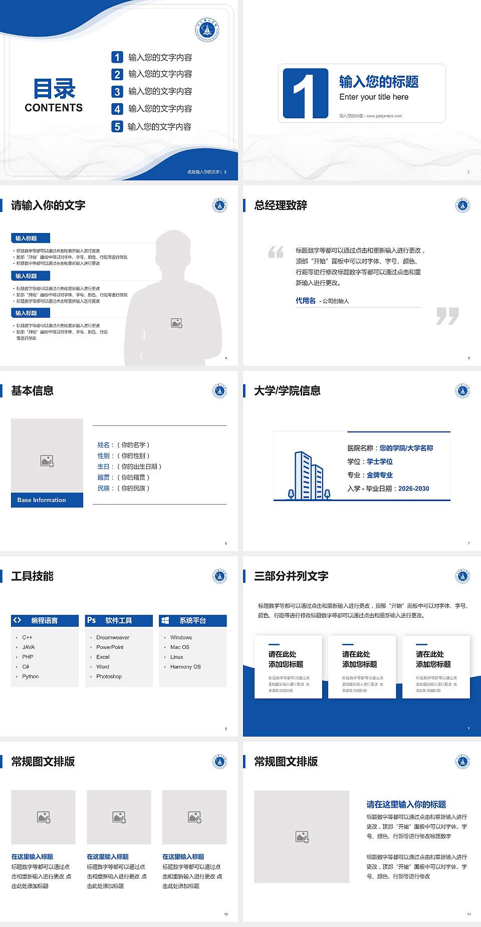 辽宁理工学院大学生职业生涯规划书PPT模板下载4:3格式幻灯片预览图2
