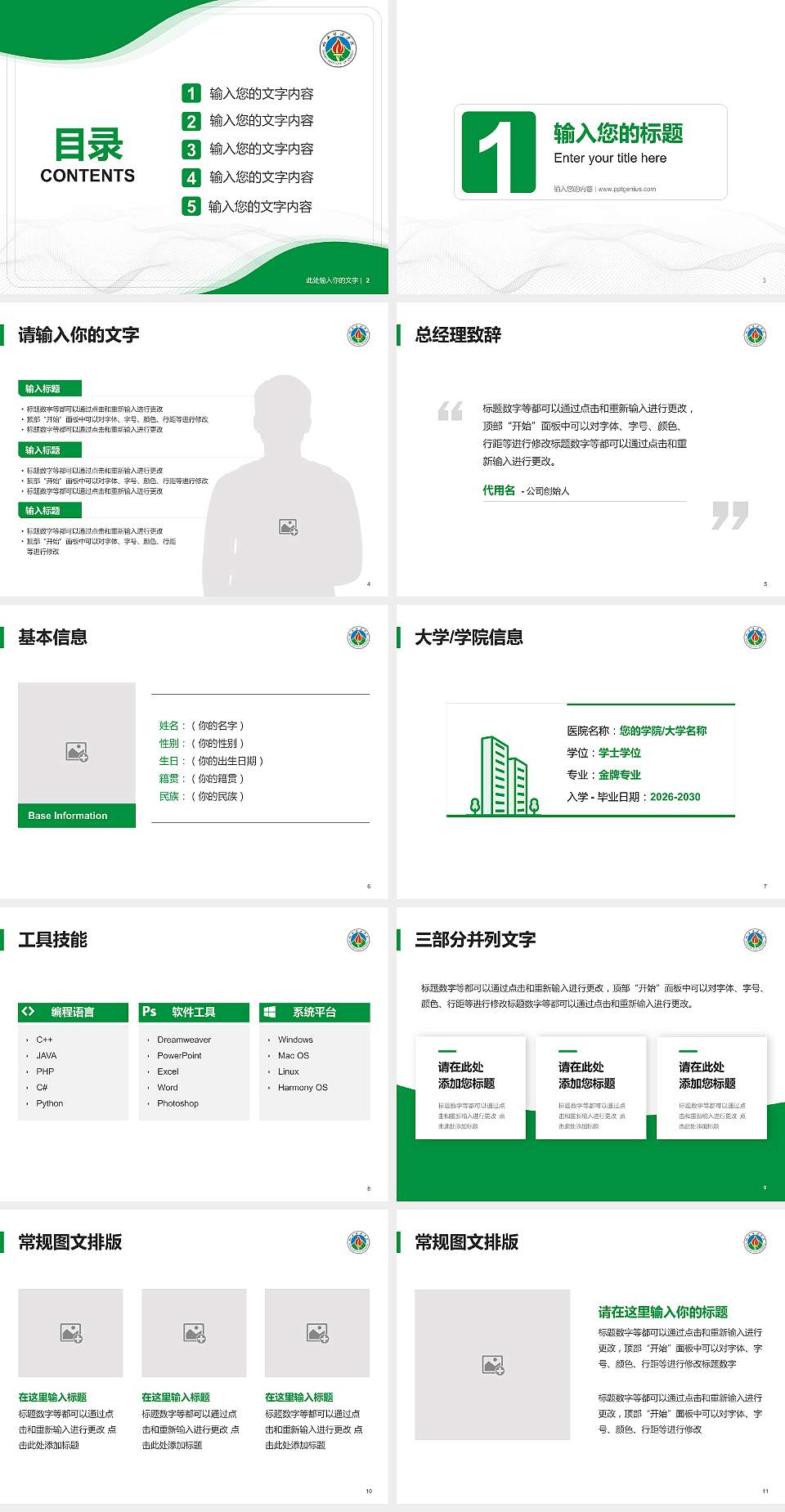 山西能源学院大学生职业生涯规划书PPT模板下载4:3格式幻灯片预览图2