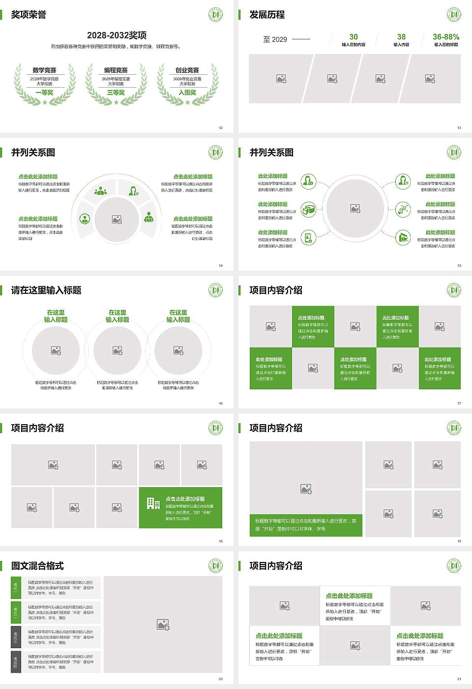 上海电机学院大学生职业生涯规划书PPT模板下载16:9格式幻灯片预览图3