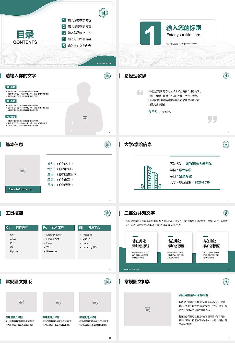 上海师范大学大学生职业生涯规划书PPT模板下载16:9格式幻灯片预览图2