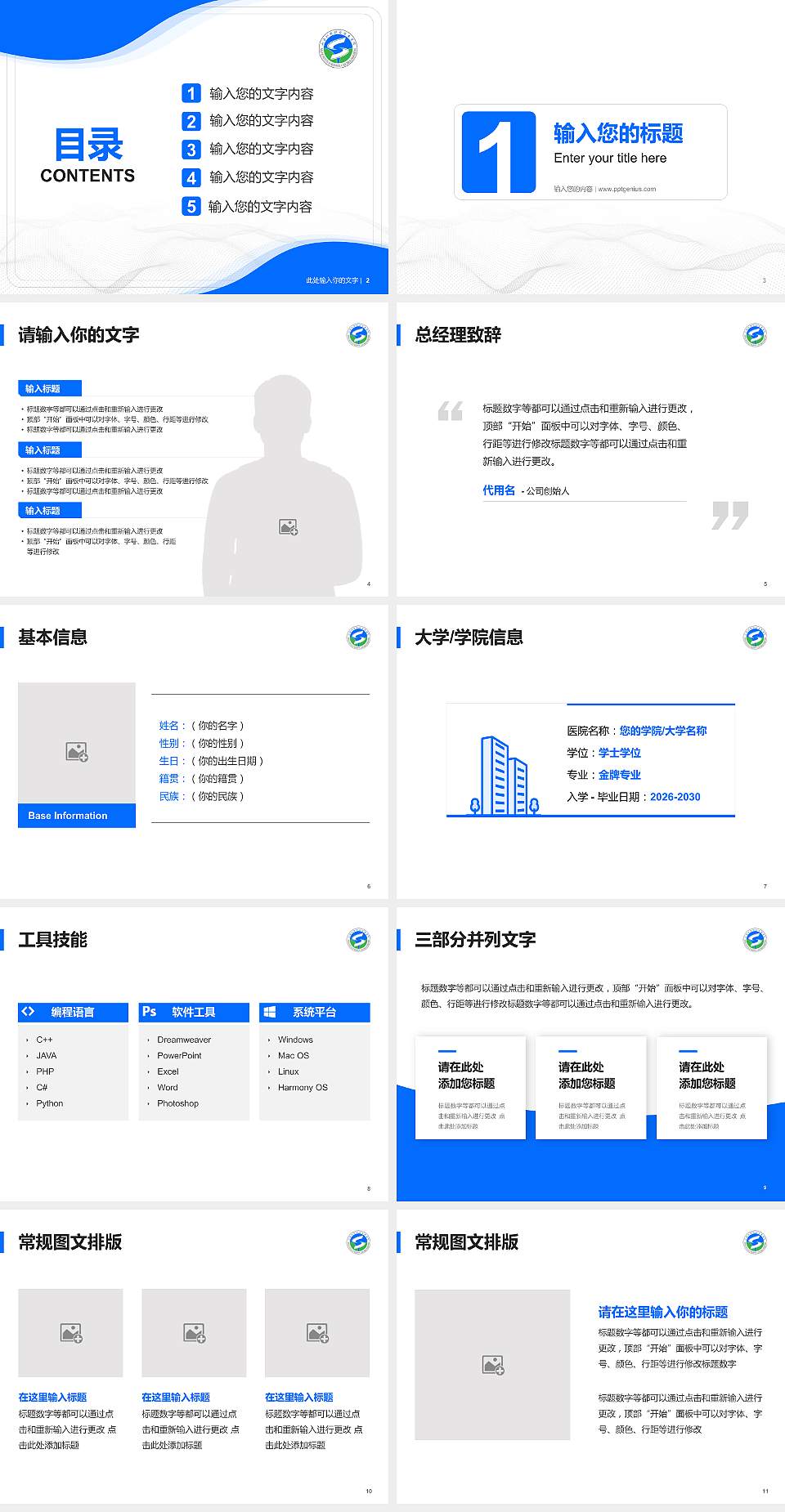山西机电职业技术学院大学生职业生涯规划书PPT模板下载4:3格式幻灯片预览图2
