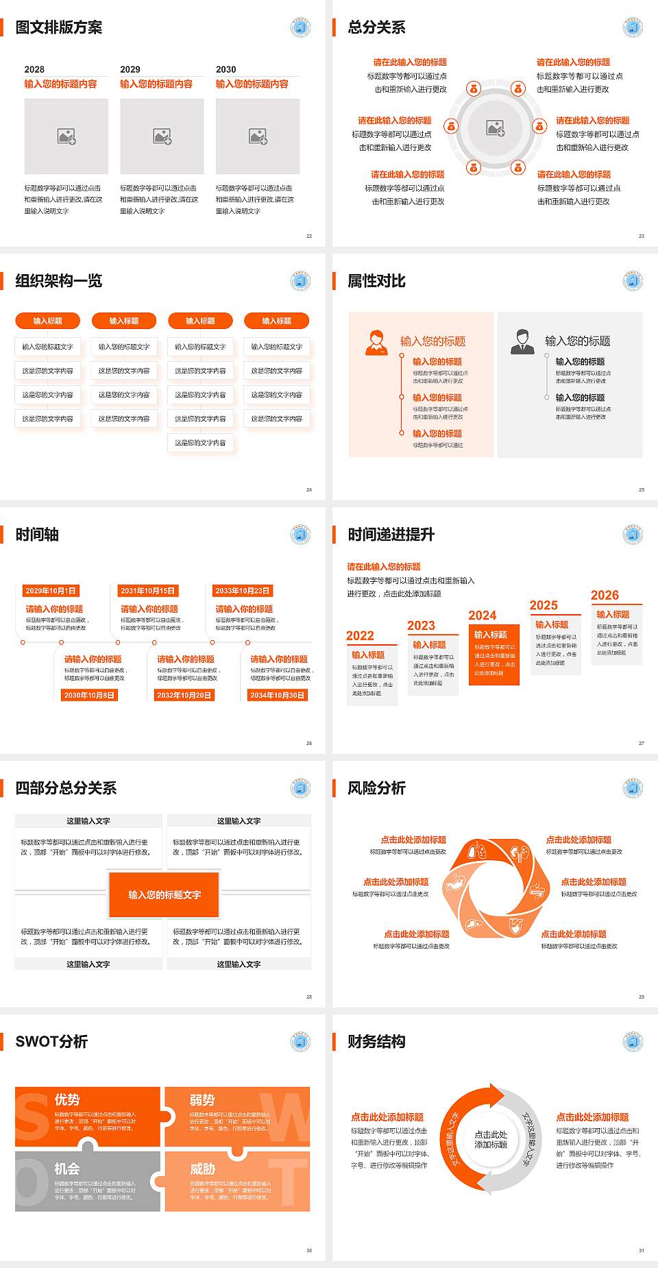 忻州师范学院大学生职业生涯规划书PPT模板下载4:3格式幻灯片预览图4