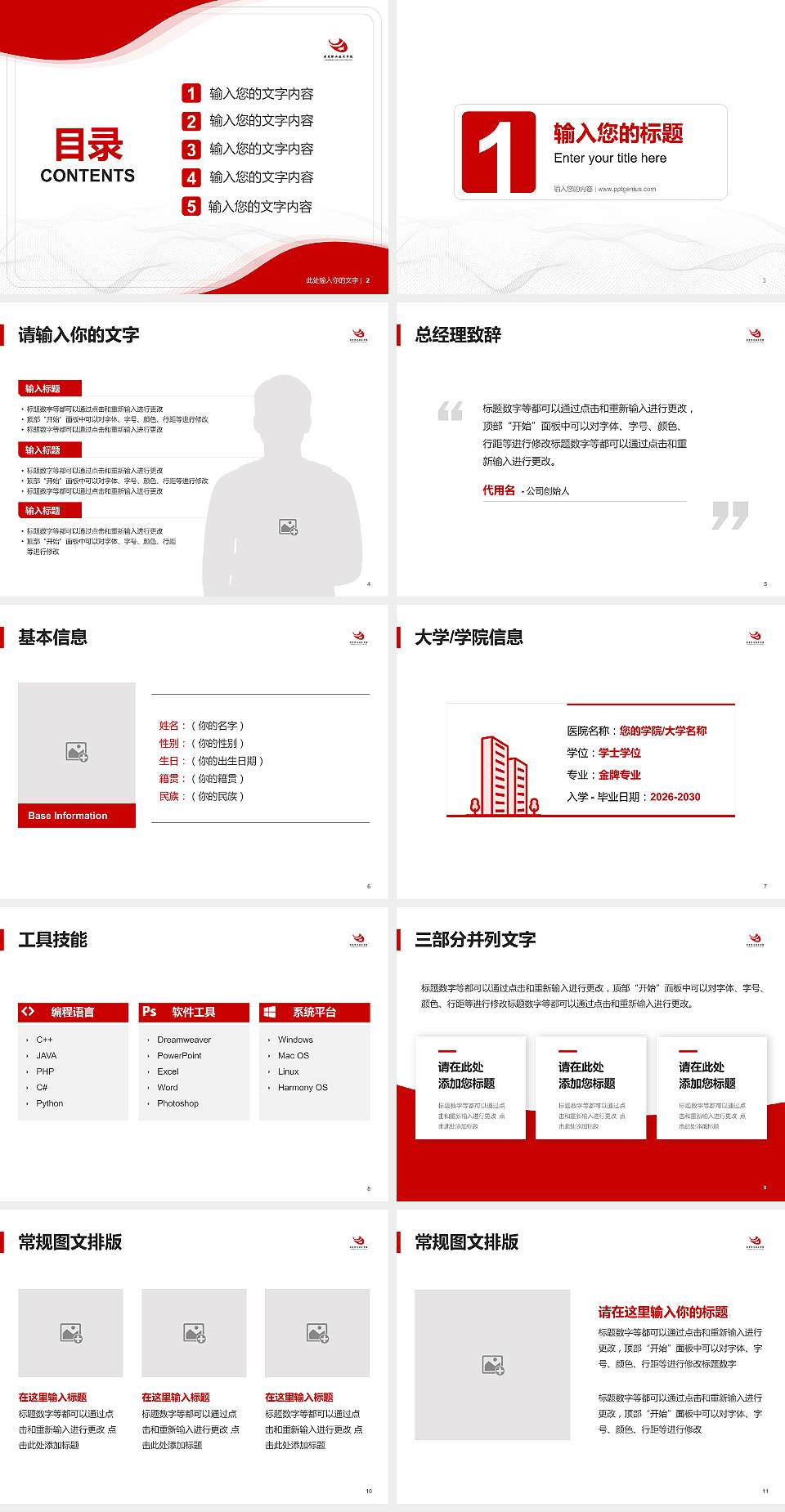 建东职业技术学院大学生职业生涯规划书PPT模板下载4:3格式幻灯片预览图2