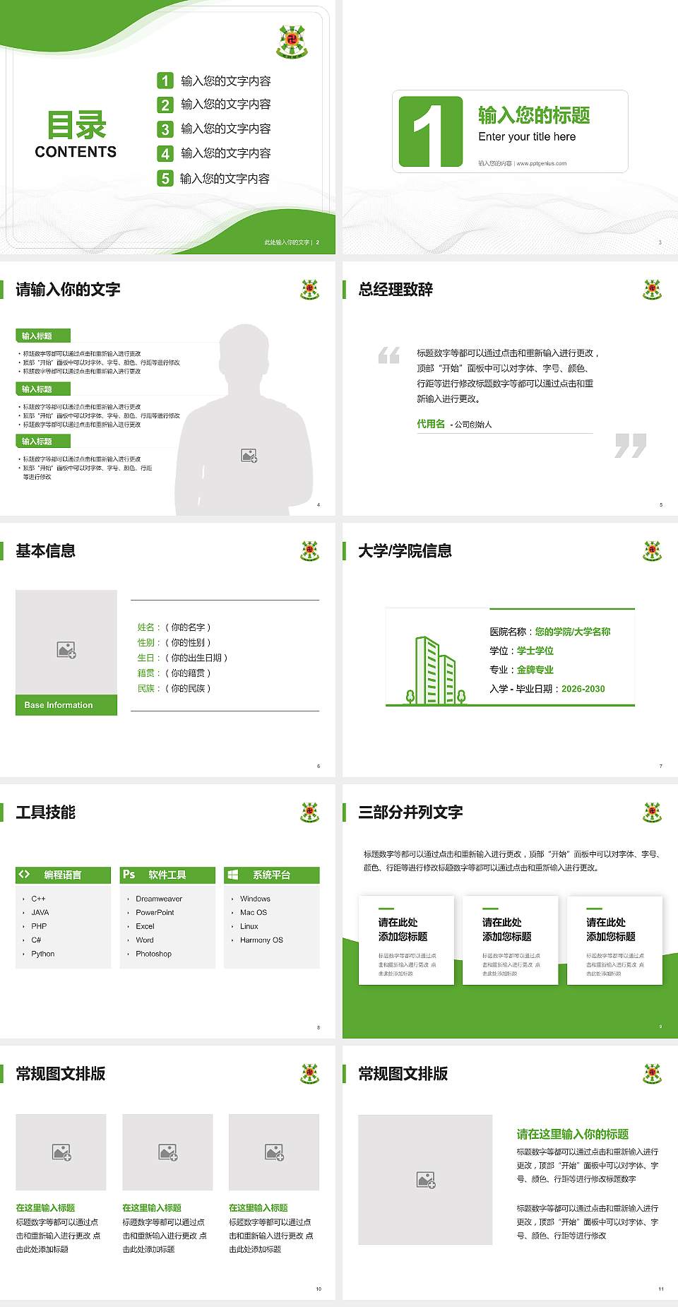 佛教孔仙洲纪念中学大学生职业生涯规划书PPT模板下载4:3格式幻灯片预览图2