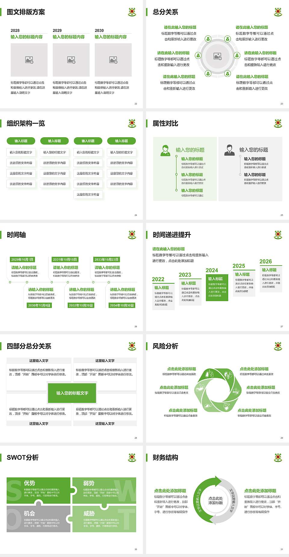 佛教孔仙洲纪念中学大学生职业生涯规划书PPT模板下载4:3格式幻灯片预览图4