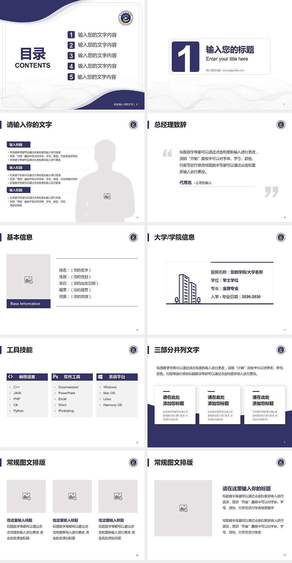 嘉兴职业技术学院大学生职业生涯规划书PPT模板下载4:3格式幻灯片预览图2