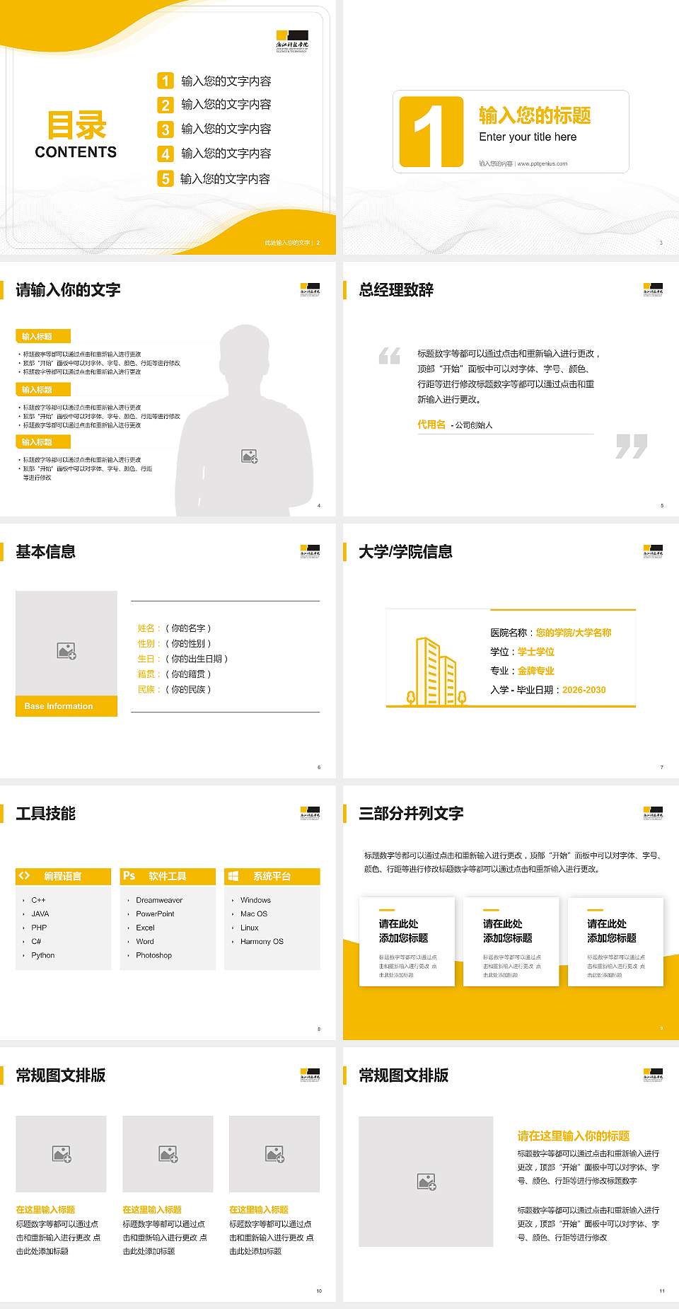 浙江科技学院大学生职业生涯规划书PPT模板下载4:3格式幻灯片预览图2