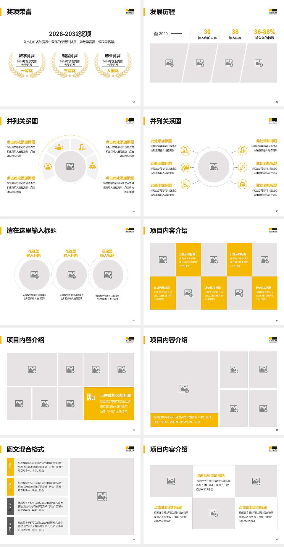 浙江科技学院大学生职业生涯规划书PPT模板下载4:3格式幻灯片预览图3