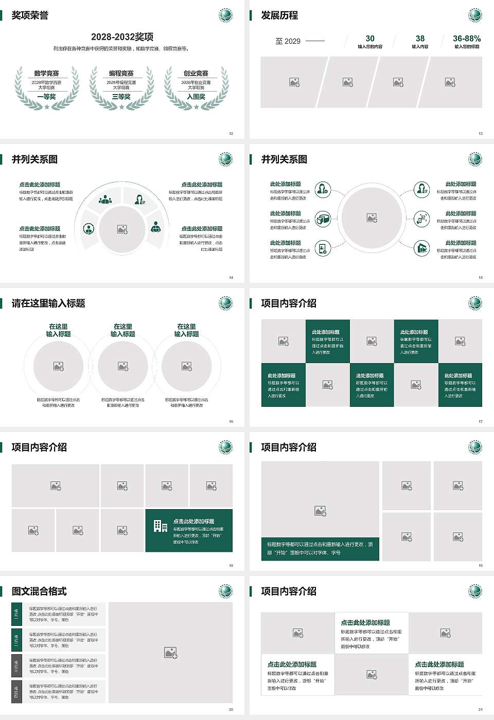 浙江电力职业技术学院大学生职业生涯规划书PPT模板下载16:9格式幻灯片预览图3