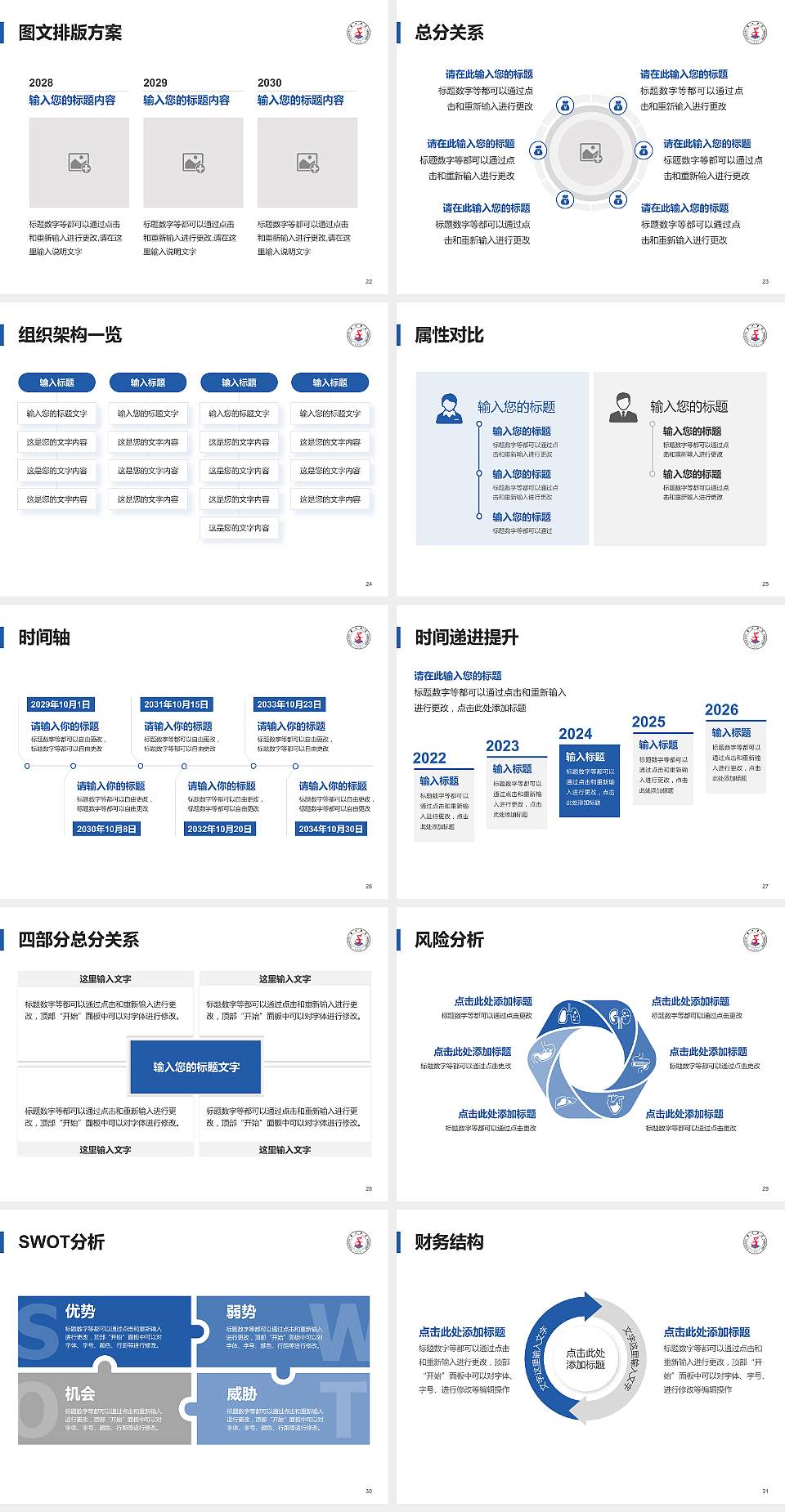 台州学院大学生职业生涯规划书PPT模板下载4:3格式幻灯片预览图4