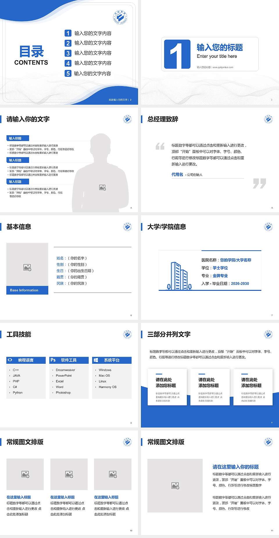 文山学院大学生职业生涯规划书PPT模板下载4:3格式幻灯片预览图2