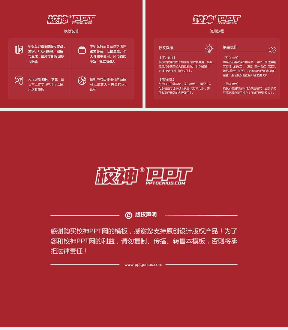 天津城市建设管理职业技术学院大学生职业生涯规划书PPT模板下载4:3格式幻灯片预览图6