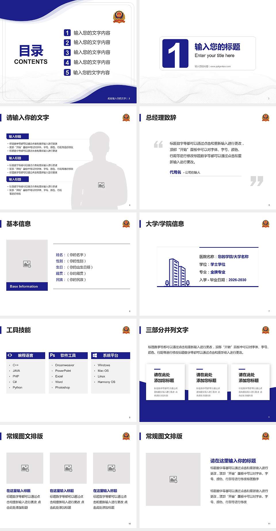 中国人民武装警察部队指挥学院大学生职业生涯规划书PPT模板下载4:3格式幻灯片预览图2