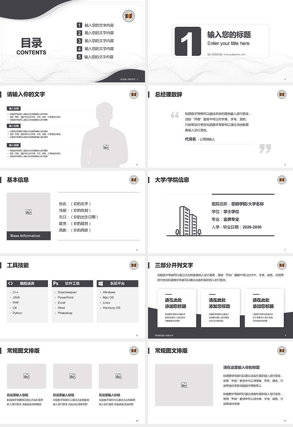 宁波城市职业技术学院大学生职业生涯规划书PPT模板下载16:9格式幻灯片预览图2