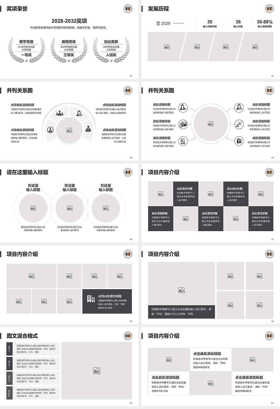 宁波城市职业技术学院大学生职业生涯规划书PPT模板下载16:9格式幻灯片预览图3