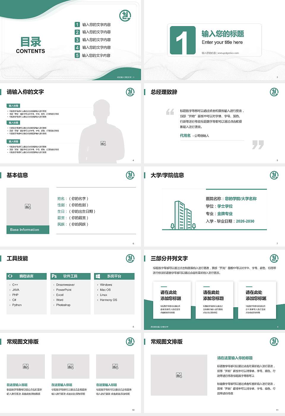 天津工艺美术职业学院大学生职业生涯规划书PPT模板下载16:9格式幻灯片预览图2