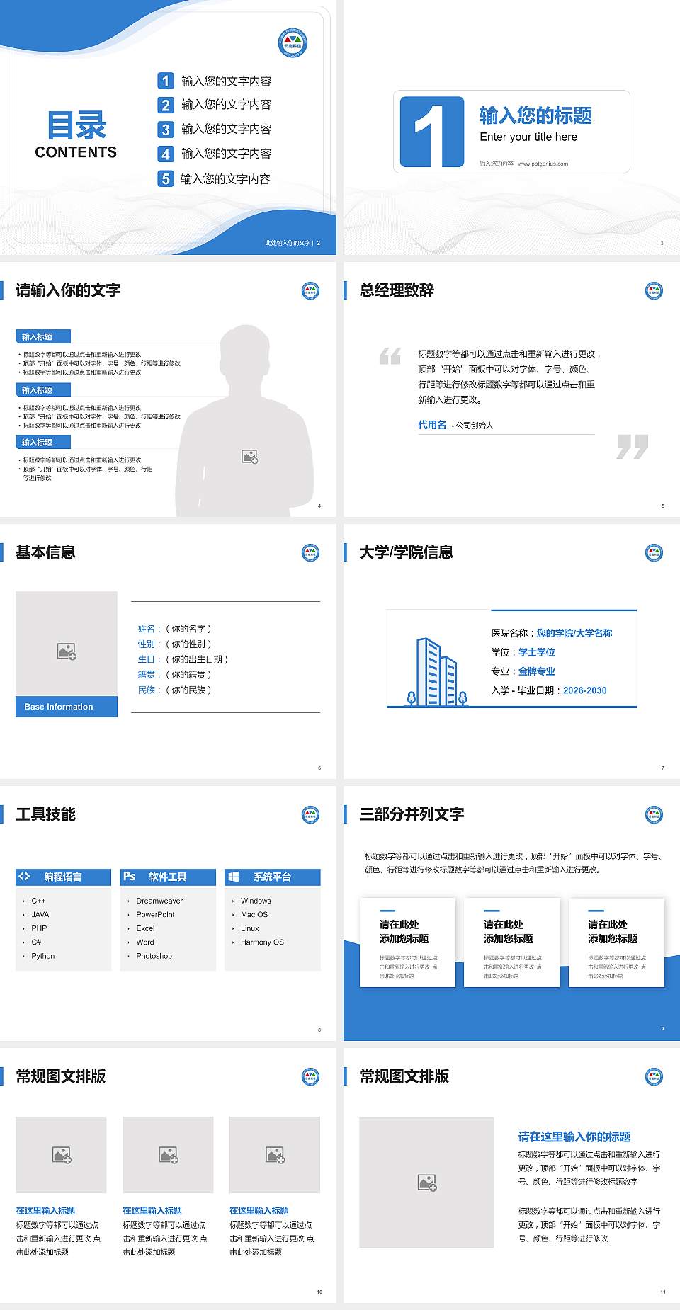 云南科技信息职业学院大学生职业生涯规划书PPT模板下载4:3格式幻灯片预览图2