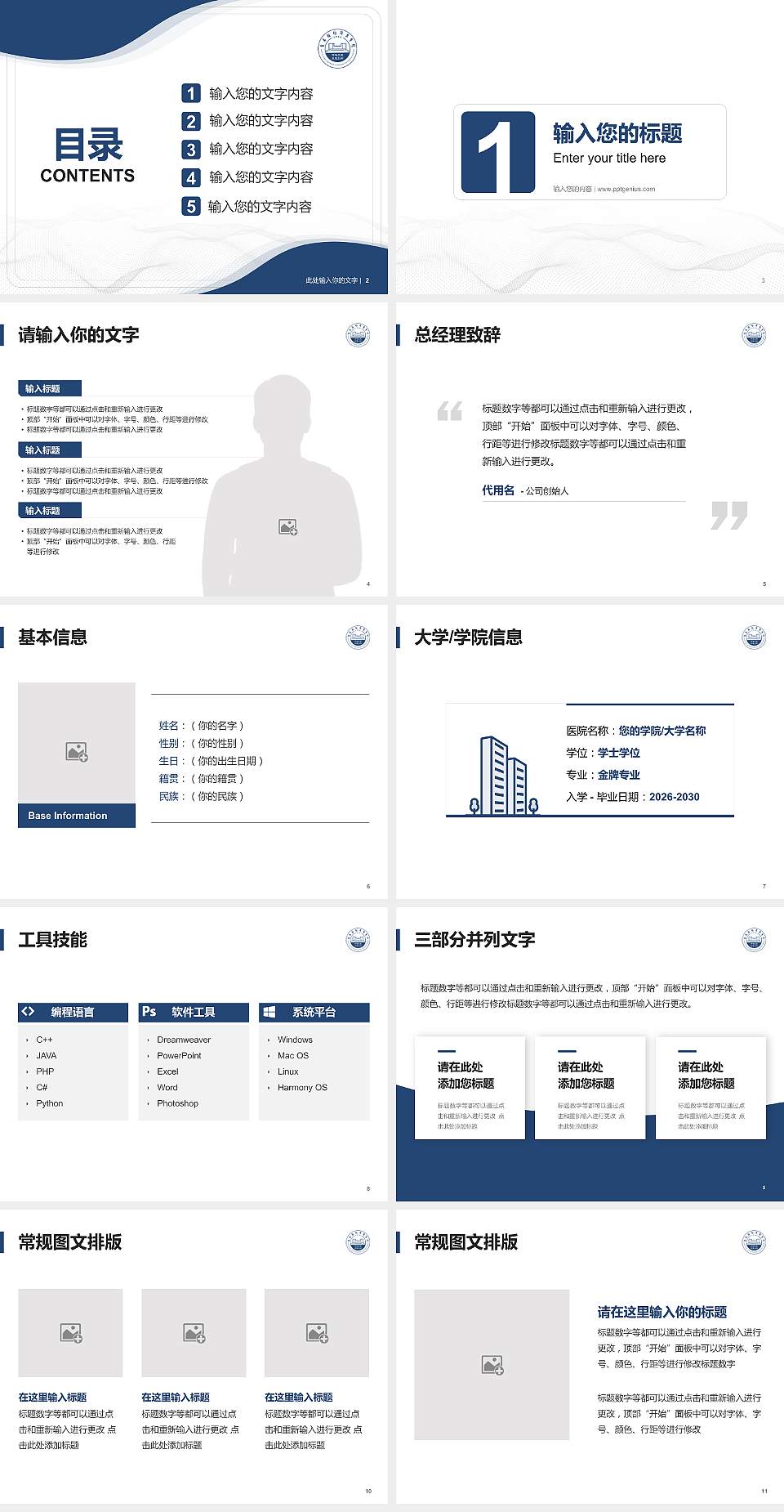 云南轻纺职业学院大学生职业生涯规划书PPT模板下载4:3格式幻灯片预览图2