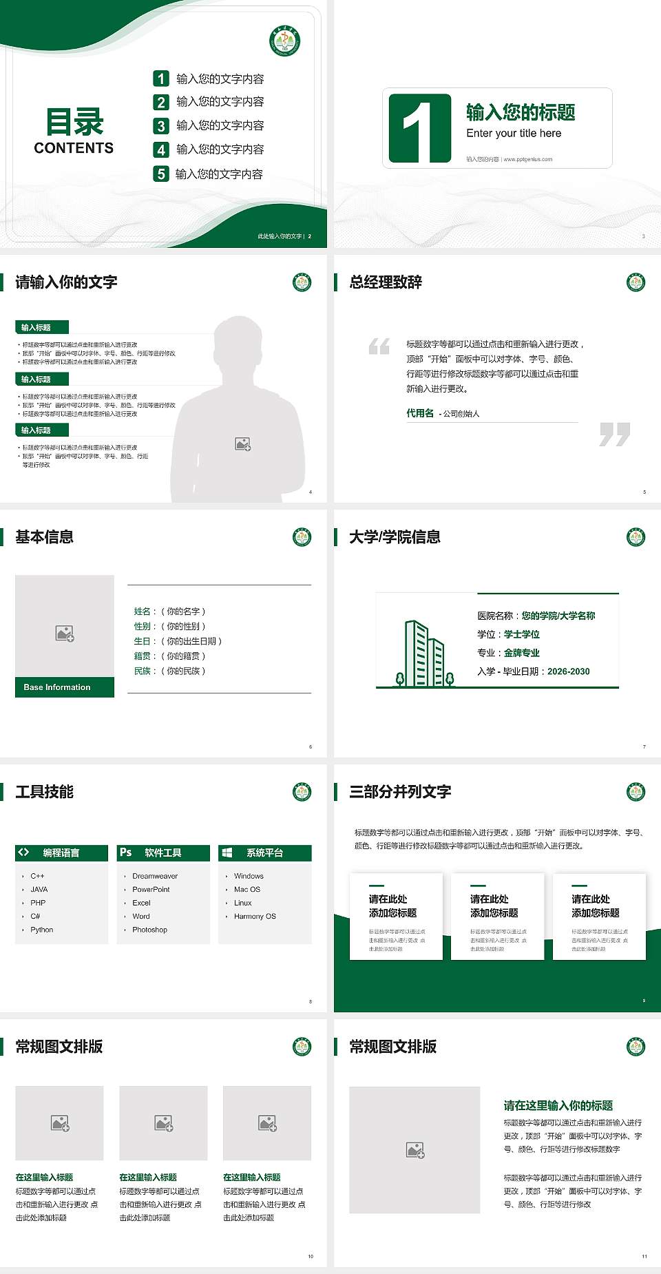 桂林医学院大学生职业生涯规划书PPT模板下载4:3格式幻灯片预览图2