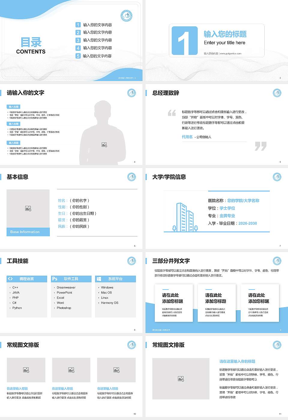 重庆安全技术职业学院大学生职业生涯规划书PPT模板下载16:9格式幻灯片预览图2