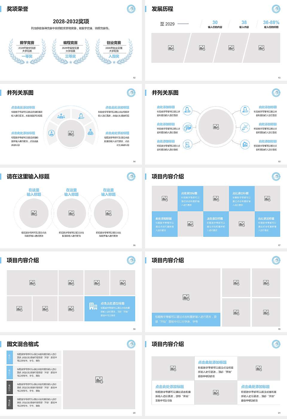 重庆安全技术职业学院大学生职业生涯规划书PPT模板下载16:9格式幻灯片预览图3