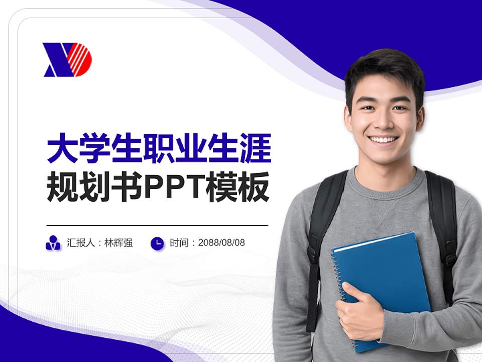 新疆现代职业技术学院大学生职业生涯规划书PPT模板下载4:3格式PPT封面效果预览图