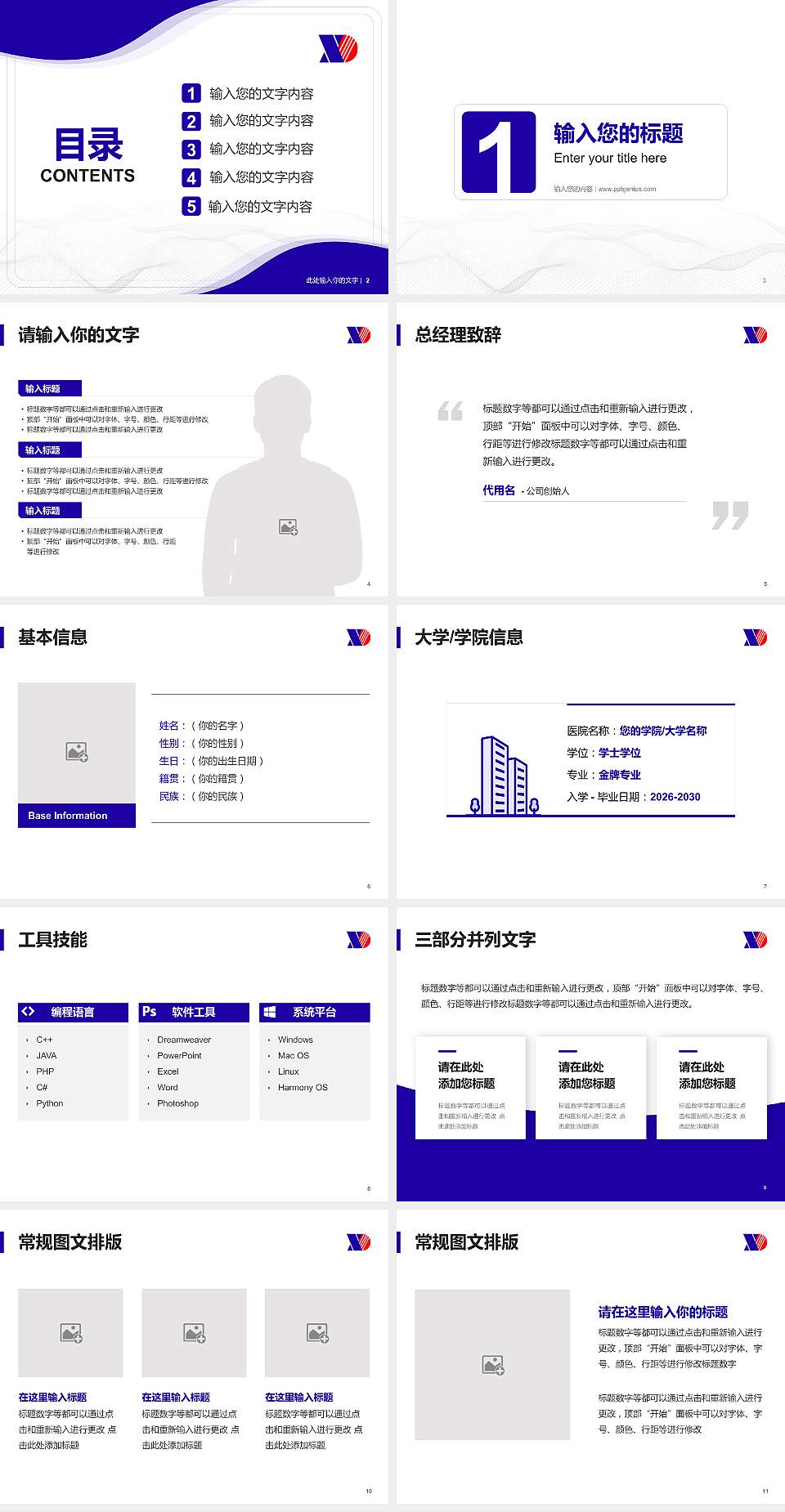 新疆现代职业技术学院大学生职业生涯规划书PPT模板下载4:3格式幻灯片预览图2