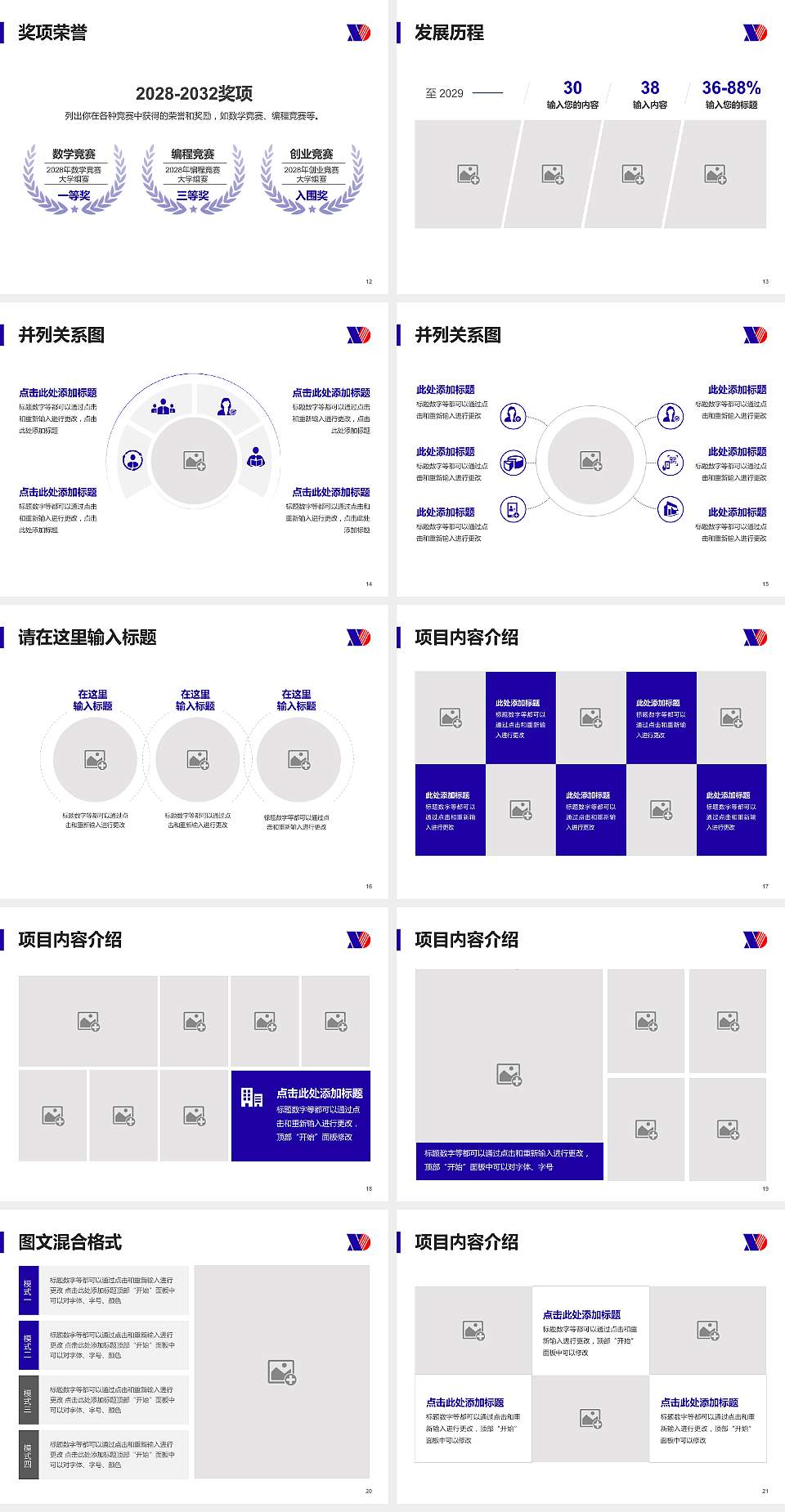 新疆现代职业技术学院大学生职业生涯规划书PPT模板下载4:3格式幻灯片预览图3