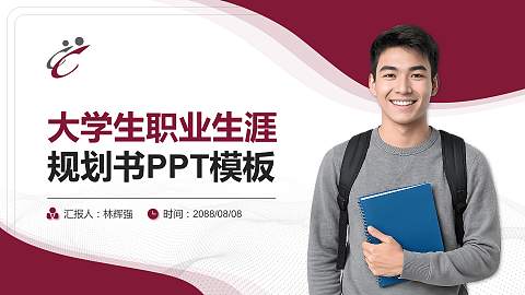 香港专上学院大学生职业生涯规划书PPT模板下载