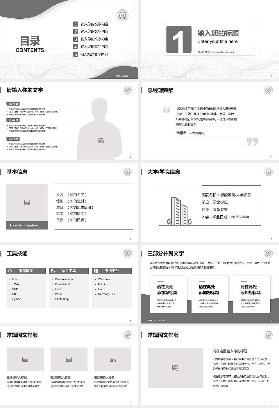 昆明卫生职业学院大学生职业生涯规划书PPT模板下载16:9格式幻灯片预览图2