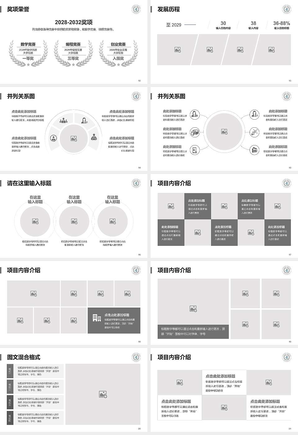 昆明卫生职业学院大学生职业生涯规划书PPT模板下载16:9格式幻灯片预览图3
