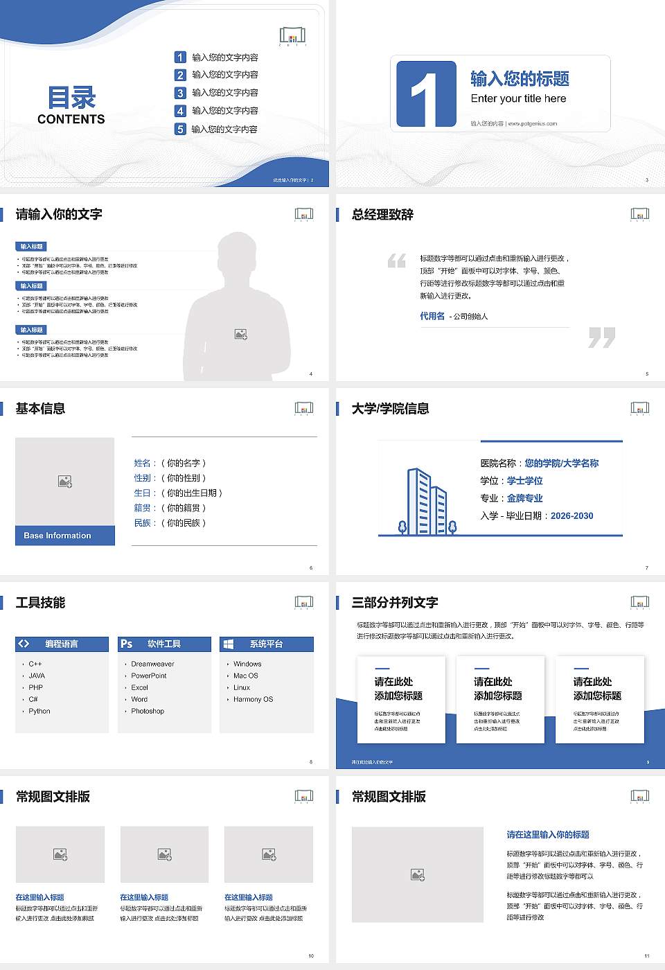 浙江工商职业技术学院大学生职业生涯规划书PPT模板下载16:9格式幻灯片预览图2