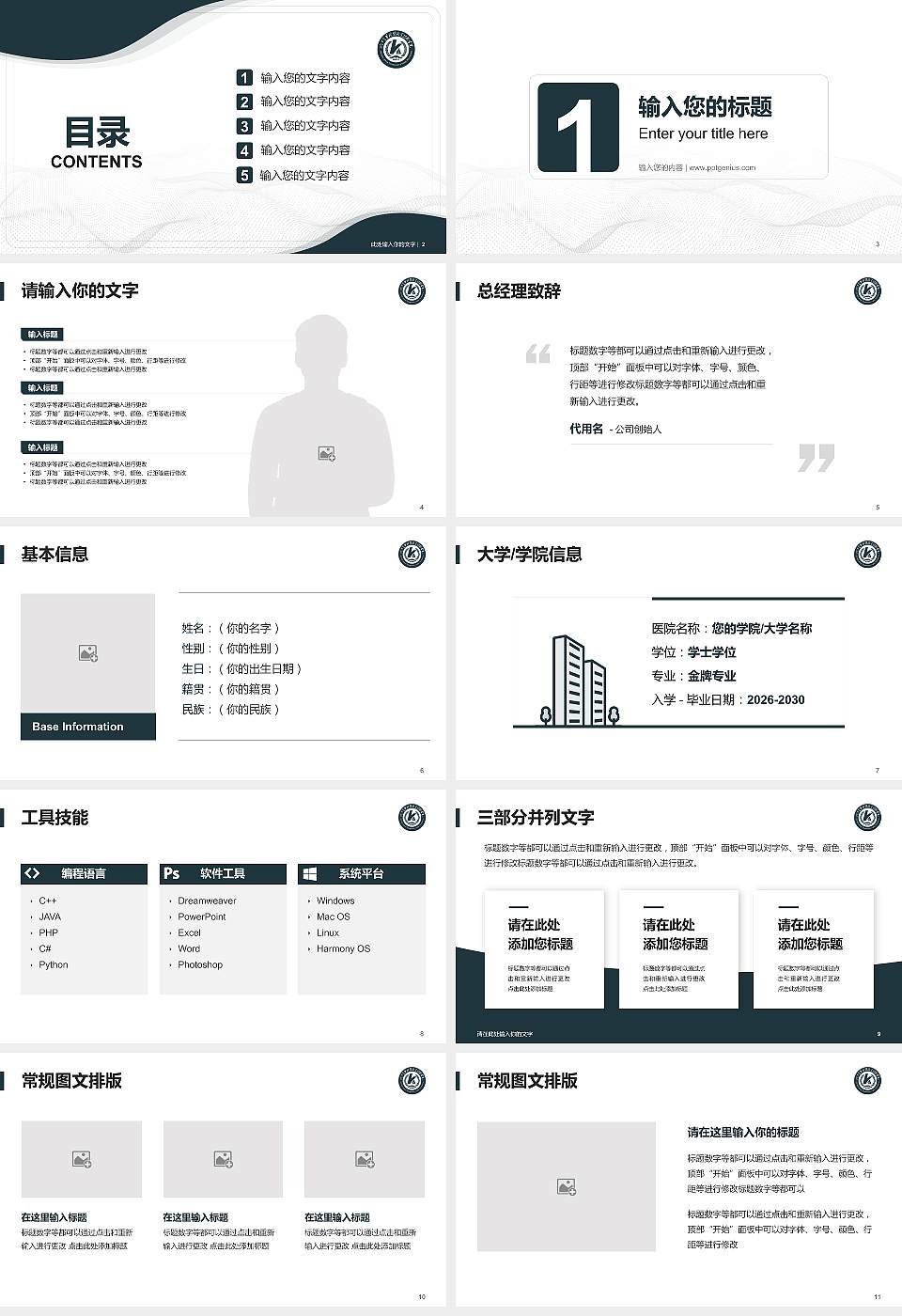 浙江金华科贸职业技术学院大学生职业生涯规划书PPT模板下载16:9格式幻灯片预览图2
