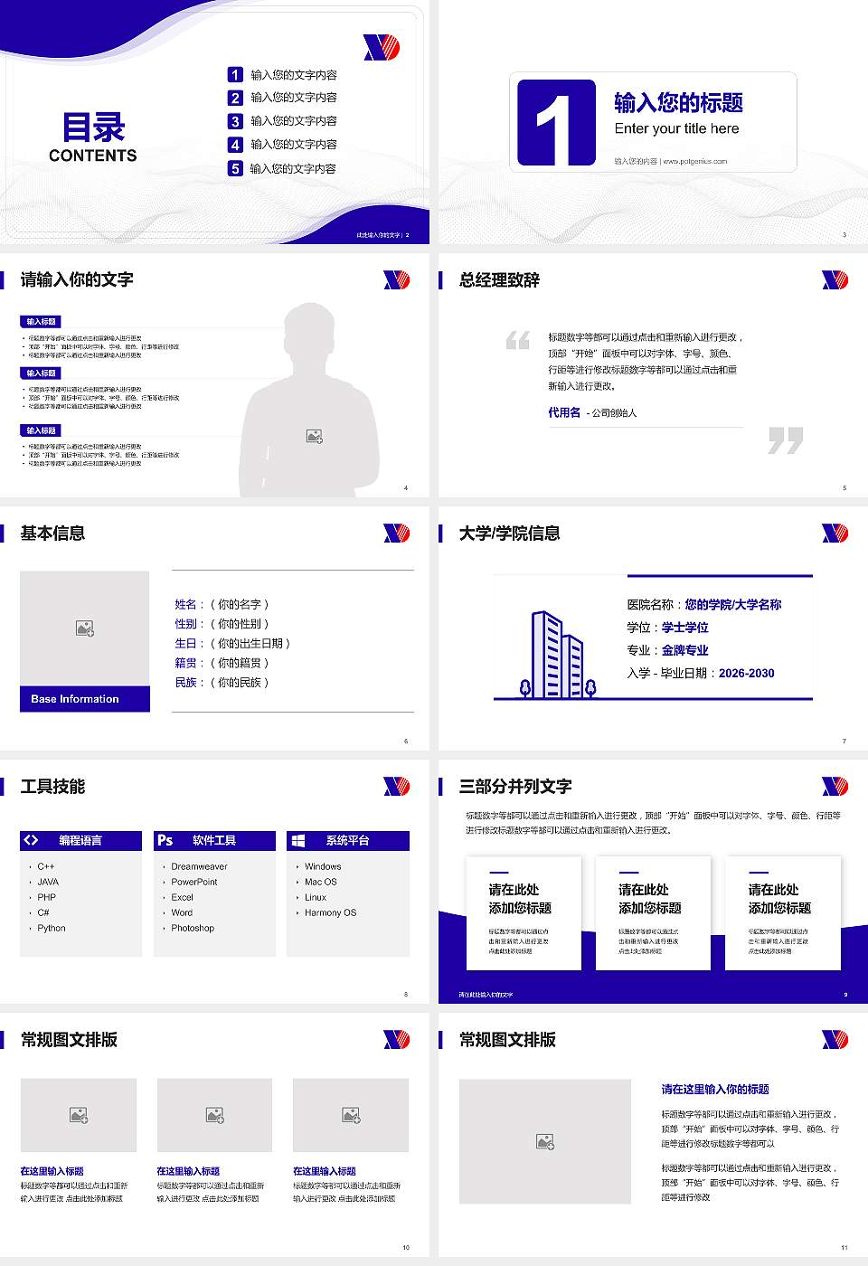 新疆现代职业技术学院大学生职业生涯规划书PPT模板下载16:9格式幻灯片预览图2