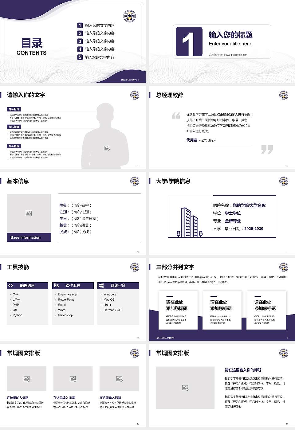 重庆对外经贸学院大学生职业生涯规划书PPT模板下载16:9格式幻灯片预览图2