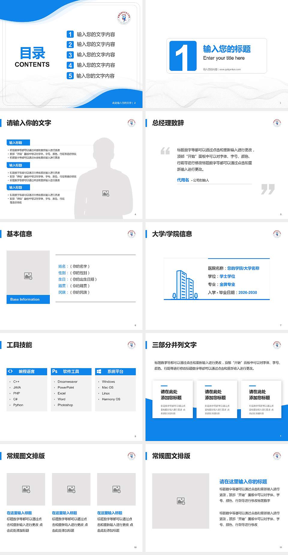 新疆能源职业技术学院大学生职业生涯规划书PPT模板下载4:3格式幻灯片预览图2
