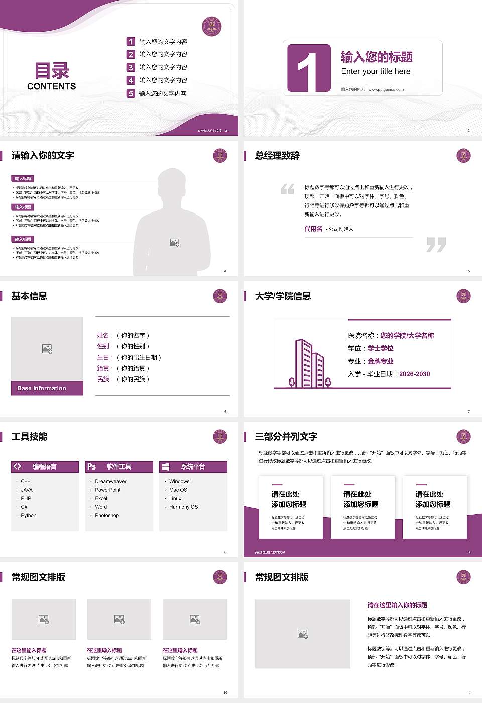 昆明文理学院大学生职业生涯规划书PPT模板下载16:9格式幻灯片预览图2