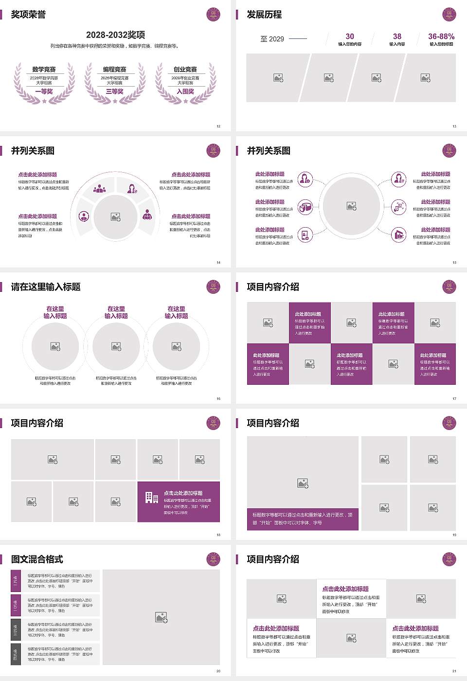 昆明文理学院大学生职业生涯规划书PPT模板下载16:9格式幻灯片预览图3