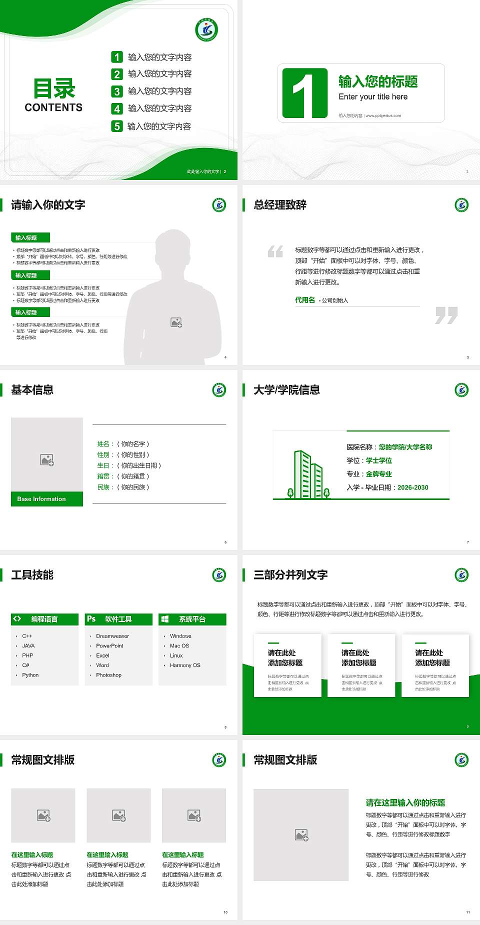 塔城职业技术学院大学生职业生涯规划书PPT模板下载4:3格式幻灯片预览图2