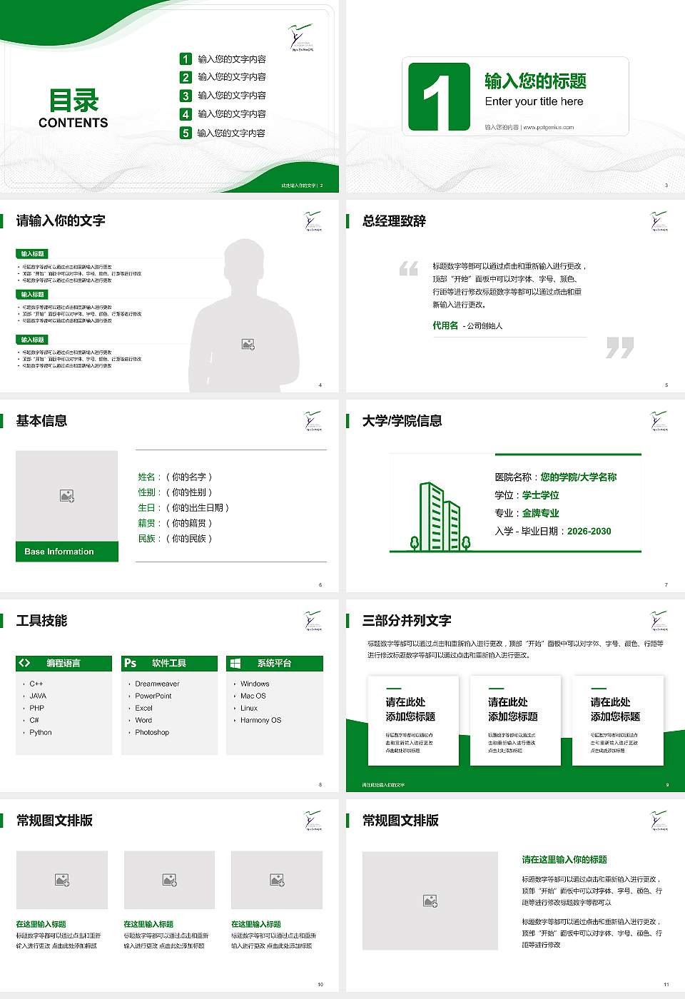 浙江艺术职业学院大学生职业生涯规划书PPT模板下载16:9格式幻灯片预览图2