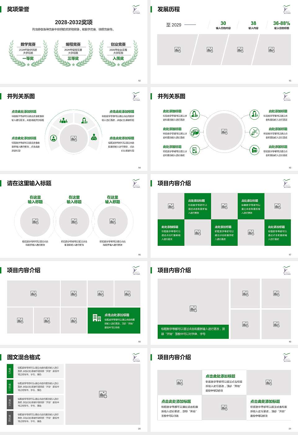 浙江艺术职业学院大学生职业生涯规划书PPT模板下载16:9格式幻灯片预览图3