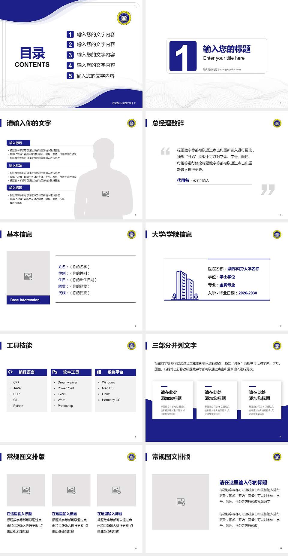 天津外国语大学滨海外事学院大学生职业生涯规划书PPT模板下载4:3格式幻灯片预览图2